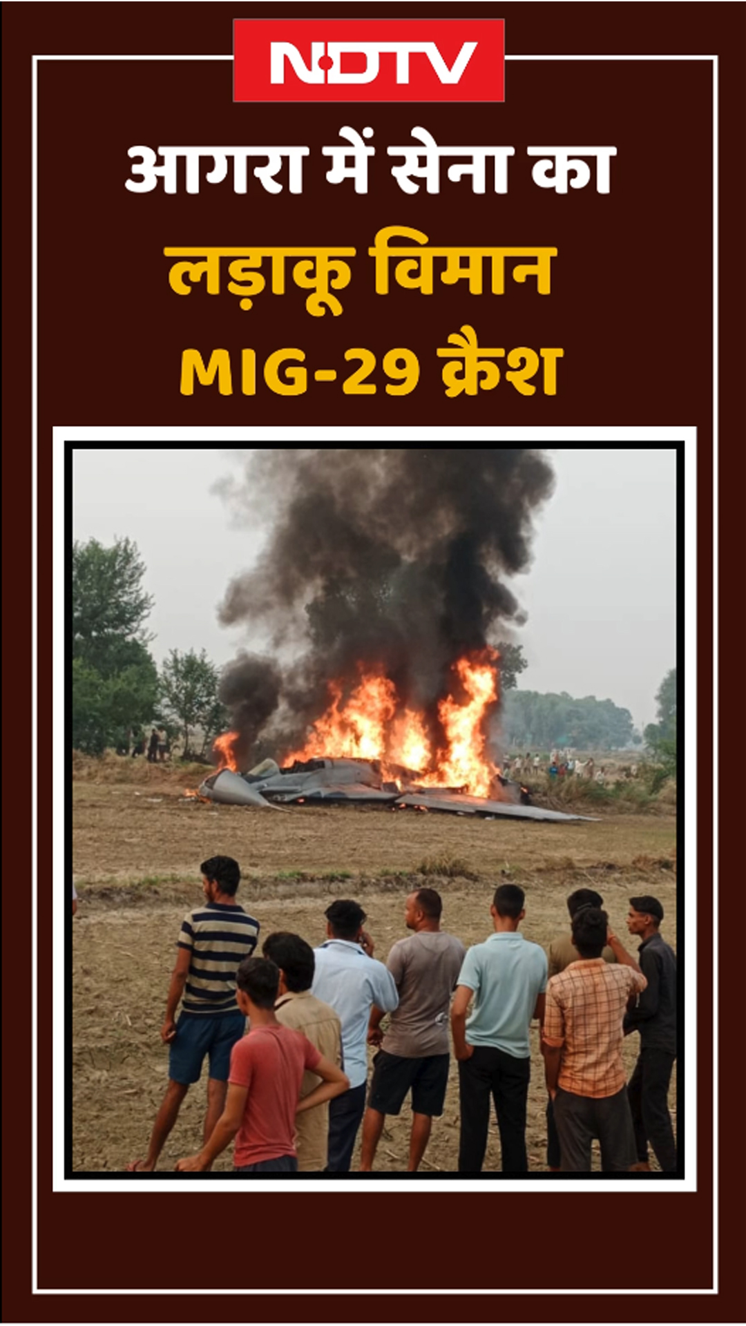 MIG 29 Crash: Agra में Airforce का लड़ाकू विमान MIG-29 क्रैश | Shorts
