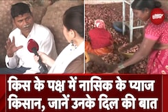 Maharashtra Assembly Elections: किस दल के साथ होंगे प्याज के किसान, Nasik के Farmers ने बताया Maharashtra Assembly Elections: किस दल के साथ होंगे प्याज के किसान, Nasik के Farmers ने बताया