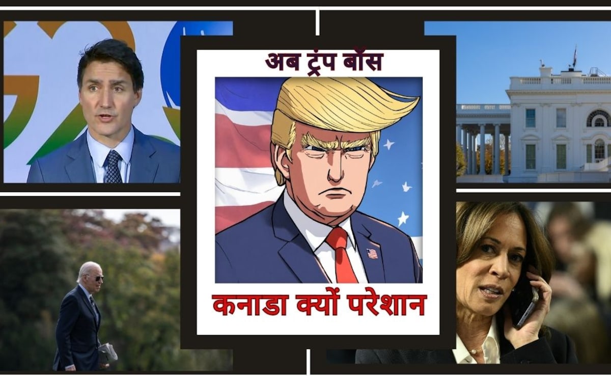 बाइडेन और हैरिस ने ट्रंप को दी जीत की बधाई, कनाडा के पीएम ट्रडो क्यों चिंतित? जानिए क्या बोले बाइडेन और हैरिस ने ट्रंप को दी जीत की बधाई, कनाडा के पीएम ट्रडो क्यों चिंतित? जानिए क्या बोले