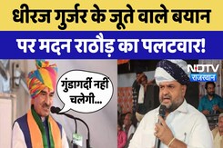 Rajasthan Politics: Dheeraj Gurjar के जूते वाले बयान पर Madan Rathore का पलटवार | Latest News Rajasthan Politics: Dheeraj Gurjar के जूते वाले बयान पर Madan Rathore का पलटवार | Latest News