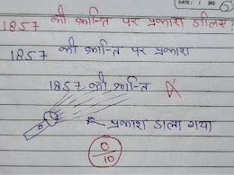 इतिहास के पेपर में पूछा- 1857 की क्रांति पर प्रकाश डालिए, स्टूडेंट ने जवाब में जो लिखा, आप कल्पना भी नहीं कर सकते इतिहास के पेपर में पूछा- 1857 की क्रांति पर प्रकाश डालिए, स्टूडेंट ने जवाब में जो लिखा, आप कल्पना भी नहीं कर सकते