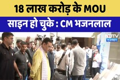 Rising Rajasthan Pre Summit : 18 लाख करोड़ के MOU साइन हो चुके : CM Bhajanlal Sharma Rising Rajasthan Pre Summit : 18 लाख करोड़ के MOU साइन हो चुके : CM Bhajanlal Sharma