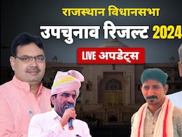 Rajasthan By-Election Results 2024 Highlights: राजस्थान की 5 सीटों पर भाजपा जीती, 1 पर कांग्रेस तो 1 पर BAP; CM शर्मा ने PM मोदी को दिया श्रेय Rajasthan By-Election Results 2024 Highlights: राजस्थान की 5 सीटों पर भाजपा जीती, 1 पर कांग्रेस तो 1 पर BAP; CM शर्मा ने PM मोदी को दिया श्रेय