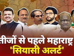 होटल... चॉपर तैयार, चुनावी नतीजों से पहले ही महाराष्ट्र में पार्टियों को सता रहा खरीद-फरोख्त का डर, बनाया मेगा प्लान होटल... चॉपर तैयार, चुनावी नतीजों से पहले ही महाराष्ट्र में पार्टियों को सता रहा खरीद-फरोख्त का डर, बनाया मेगा प्लान