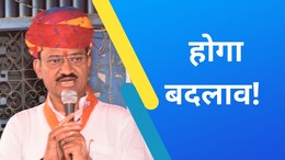 Rajasthan By Election 2024: 'बदल जाएगा इस बार ट्रैक रिकॉर्ड'- बोले प्रेमचंद बैरवा और बताई ये वजह