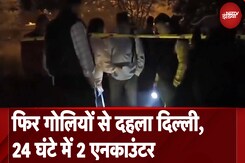 Delhi में Constable की हत्या के बाद आरोपियों से 24 घंटे के अंदर 2 Encounter Delhi में Constable की हत्या के बाद आरोपियों से 24 घंटे के अंदर 2 Encounter