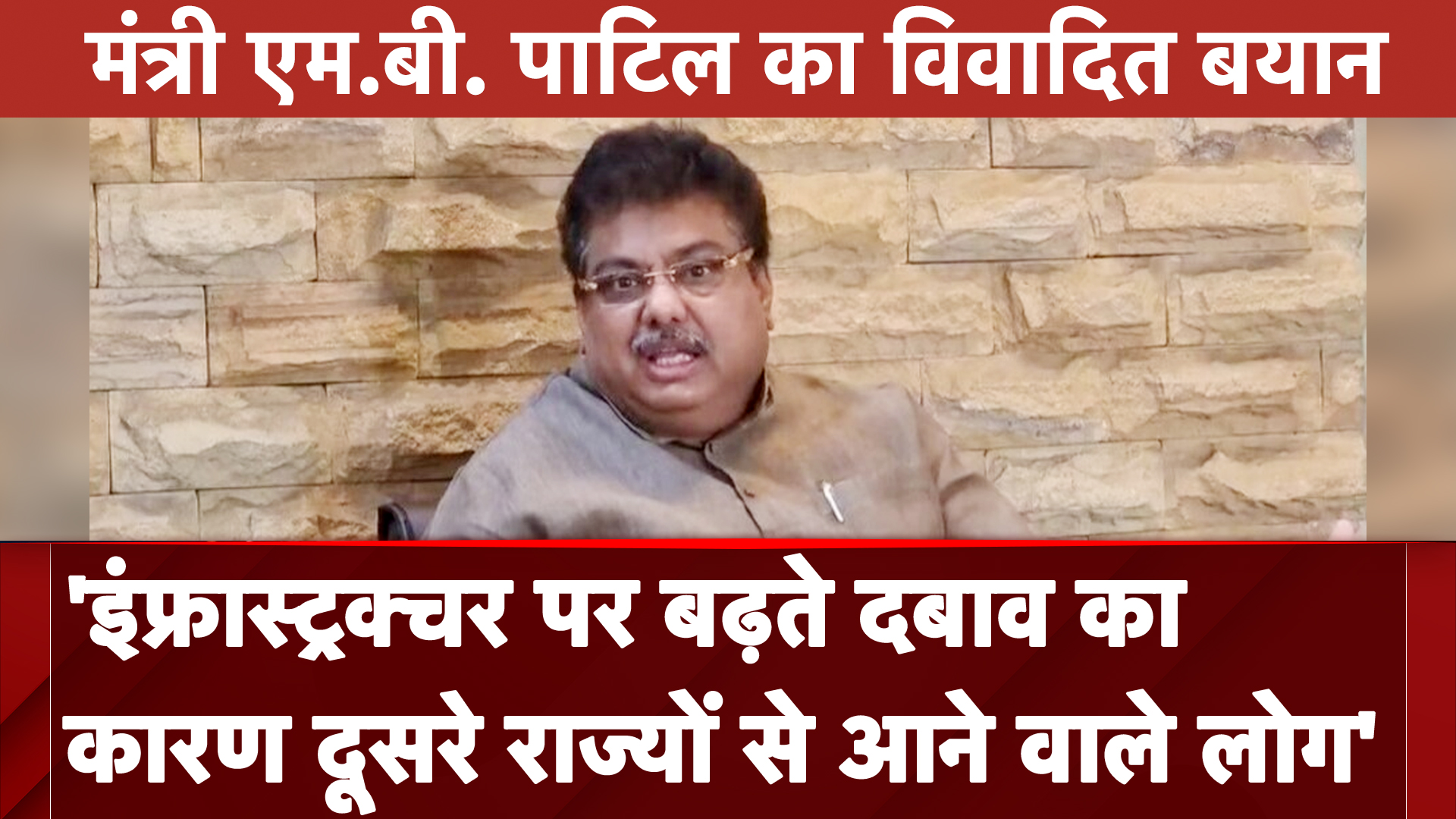 Karnataka के मंत्री MB Patil ने विवादित बयान, दूसरे राज्यों से आने वाले लोग... | NDTV India