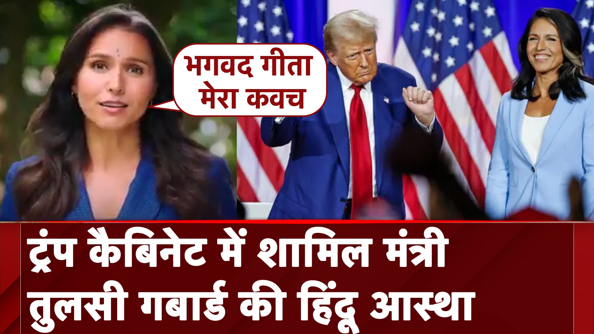 Tulsi Gabbard संभालेंगी America में जासूसी की कमान, हिंदू धर्म में रखती हैं आस्था | Trump Cabinet