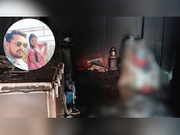 Burnt Alive: घर में जिंदा जल गए पति-पत्नी, धुआं निकलता देख पड़ोसियों ने तोड़ा दरवाजा