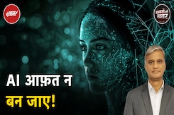 Artificial Intelligence: क्या परमाणु बम और महामारी जैसा ख़तरनाक हो सकता है AI? | Khabron Ki Khabar Artificial Intelligence: क्या परमाणु बम और महामारी जैसा ख़तरनाक हो सकता है AI? | Khabron Ki Khabar