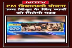 PM Vidya Lakshmi Yojana: उच्च शिक्षा के लिए छात्रों को आसानी से मिलेगा लोन PM Vidya Lakshmi Yojana: उच्च शिक्षा के लिए छात्रों को आसानी से मिलेगा लोन
