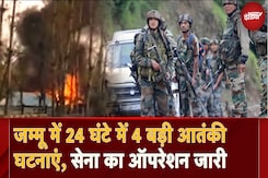 Jammu Kashmir में बढ़ीं Terrorists Activities, 24 घंटों में 4 जगह पर Indian Army और Terrorists के बीच मुठभेड़, 3 ढेर Jammu Kashmir में बढ़ीं Terrorists Activities, 24 घंटों में 4 जगह पर Indian Army और Terrorists के बीच मुठभेड़, 3 ढेर
