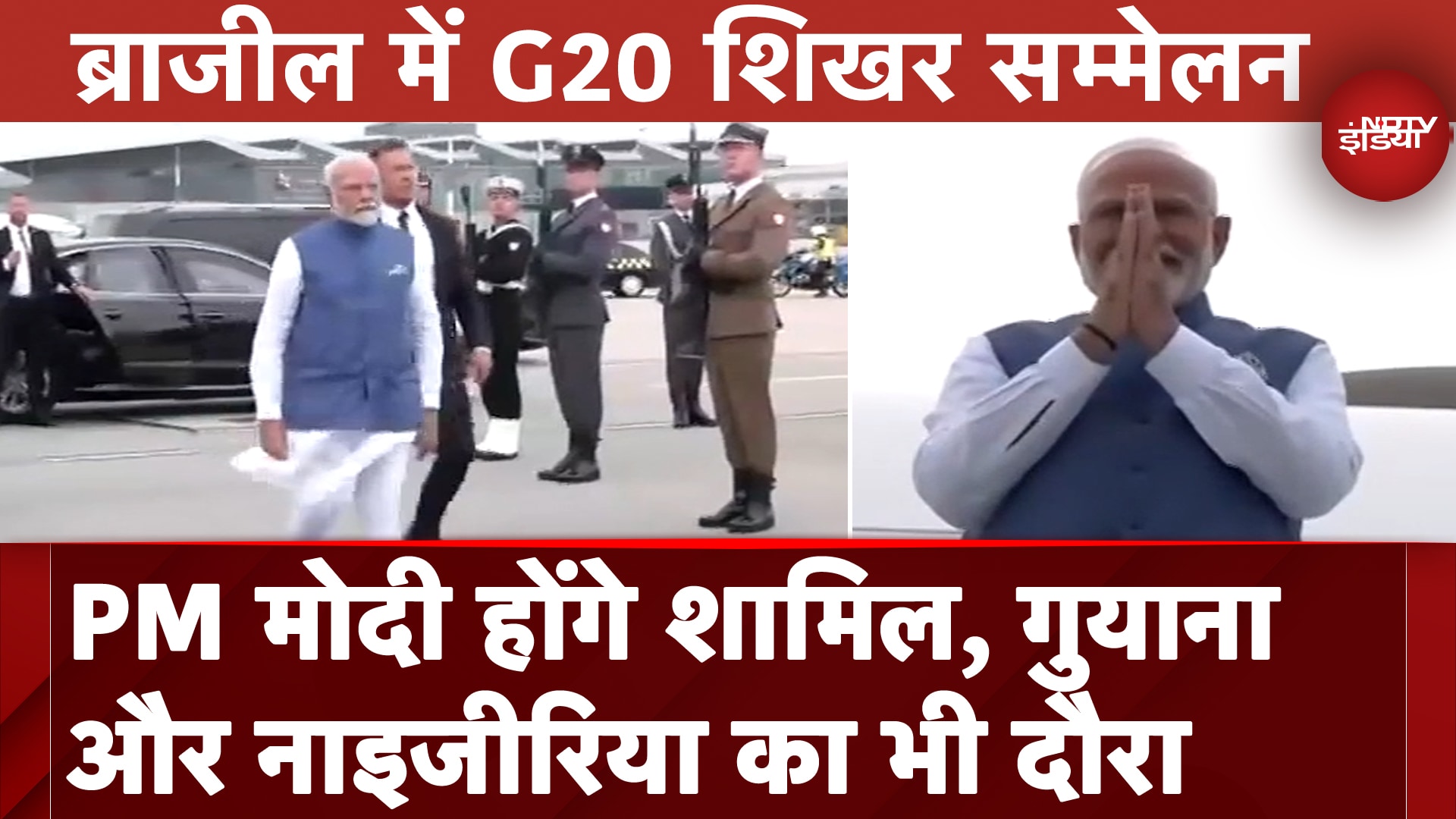 PM Modi Brazil, Nigeria और Guyana का दौरा, ब्राजील में G20 सम्मेलन में लेंगे हिस्सा