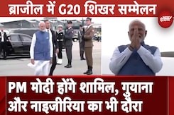 PM Modi Brazil, Nigeria और Guyana का दौरा, ब्राजील में G20 सम्मेलन में लेंगे हिस्सा PM Modi Brazil, Nigeria और Guyana का दौरा, ब्राजील में G20 सम्मेलन में लेंगे हिस्सा