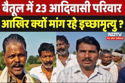 Euthanasia Demand of Tribal Family: 23 आदिवासी परिवार आखिर क्यों मांग रहे इच्छामृत्यु ? Euthanasia Demand of Tribal Family: 23 आदिवासी परिवार आखिर क्यों मांग रहे इच्छामृत्यु ?
