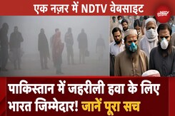 Pakistan Air Quality Index: क्या India ने कर दी पाकिस्तान की हवा खराब? समझें पूरी खबर Pakistan Air Quality Index: क्या India ने कर दी पाकिस्तान की हवा खराब? समझें पूरी खबर