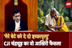 CJI Chandrchud का वो आखिरी फैसला! 'जब एक वृद्ध जोड़े को कहना पड़ा: 'मेरे बेटे को दे दो इच्छामृत्यु' CJI Chandrchud का वो आखिरी फैसला! 'जब एक वृद्ध जोड़े को कहना पड़ा: 'मेरे बेटे को दे दो इच्छामृत्यु'
