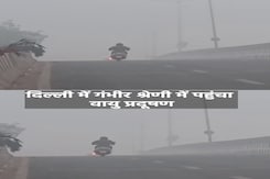 Delhi Pollution: प्रदूषण के बढ़ते स्तर के बीच राजधानी में आज से GRAP-3 लागू | Smog Delhi Pollution: प्रदूषण के बढ़ते स्तर के बीच राजधानी में आज से GRAP-3 लागू | Smog