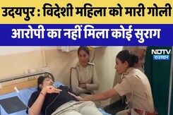 Udaipur :  विदेशी महिला को मारी गोली , आरोपी का नहीं मिला कोई सुराग Udaipur :  विदेशी महिला को मारी गोली , आरोपी का नहीं मिला कोई सुराग