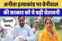 Anita Choudhary Murder Case: पर Hanuman Baniwal की सरकार को ये बड़ी चेतावनी | Latest News Anita Choudhary Murder Case: पर Hanuman Baniwal की सरकार को ये बड़ी चेतावनी | Latest News