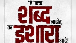 'हे'फक्त शब्द नाहीत, तर इशारा आहे! पराभवानंतर अमित ठाकरे अ&zwj;ॅक्टीव्ह मोडमध्ये