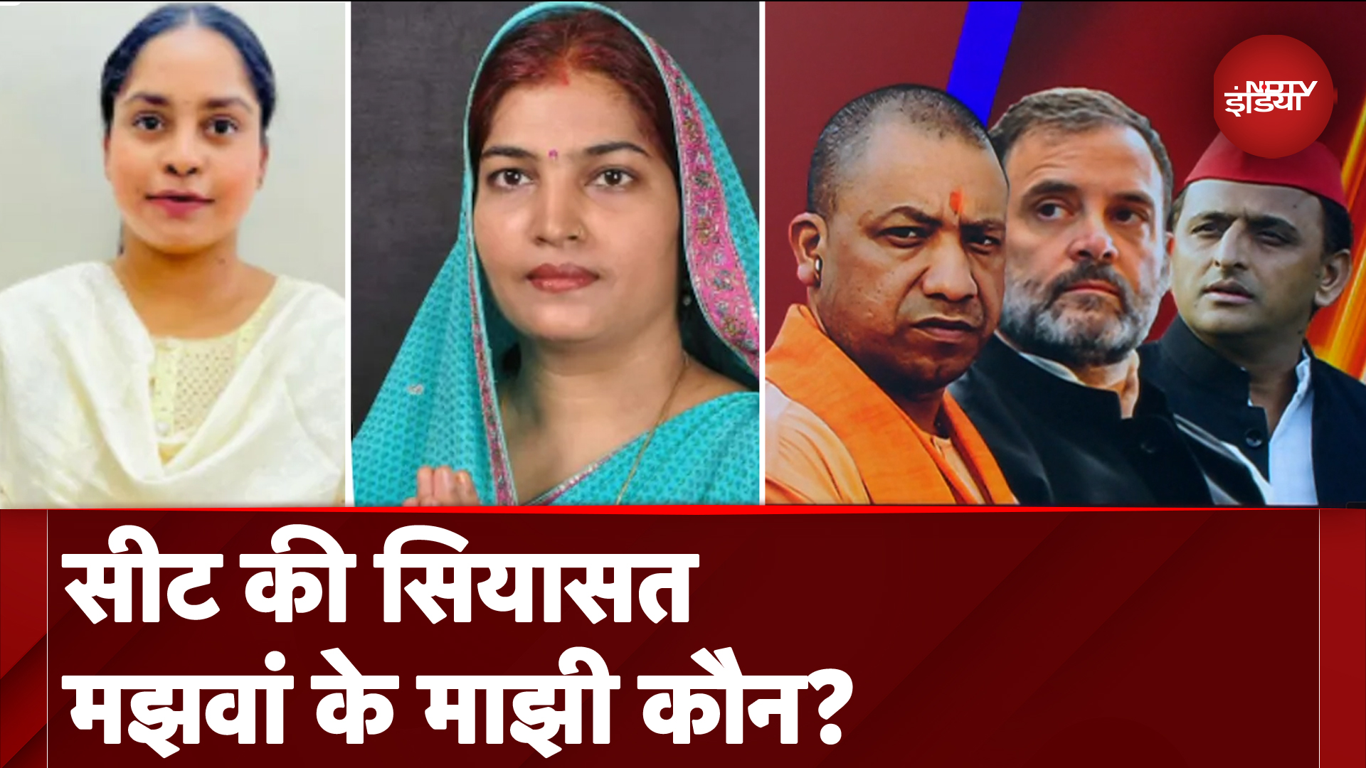 UP By Elections: Majhwa Seat पर 2 'देवियों' में लड़ाई, BSP ने बनाया मुकाबले को त्रिकोणीय