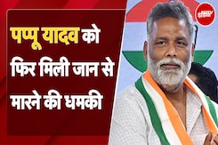 Pappu Yadav को Lawrence Bishnoi Gang से एक बार फिर मिली जान से मारने की धमकी Pappu Yadav को Lawrence Bishnoi Gang से एक बार फिर मिली जान से मारने की धमकी