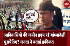 Jharkhand Assembly Elections: झारखंड में Bangladesh Immigrants पर घमासान, क्या है ज़मीनी सच्चाई, लोगों ने बताया Jharkhand Assembly Elections: झारखंड में Bangladesh Immigrants पर घमासान, क्या है ज़मीनी सच्चाई, लोगों ने बताया
