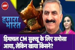 Samosa पर चटपटी सियासत, समोसे की तलाश में डिप्टी एसपी रैंक के अधिकारी जुटे | Sukhwinder Singh Sukhu Samosa पर चटपटी सियासत, समोसे की तलाश में डिप्टी एसपी रैंक के अधिकारी जुटे | Sukhwinder Singh Sukhu