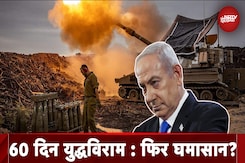 Israel-Lebanon Ceasefire: 60 दिन के सीजफायर के बाद भी रहेगी शांति या फिर होगा संग्राम ? Israel-Lebanon Ceasefire: 60 दिन के सीजफायर के बाद भी रहेगी शांति या फिर होगा संग्राम ?