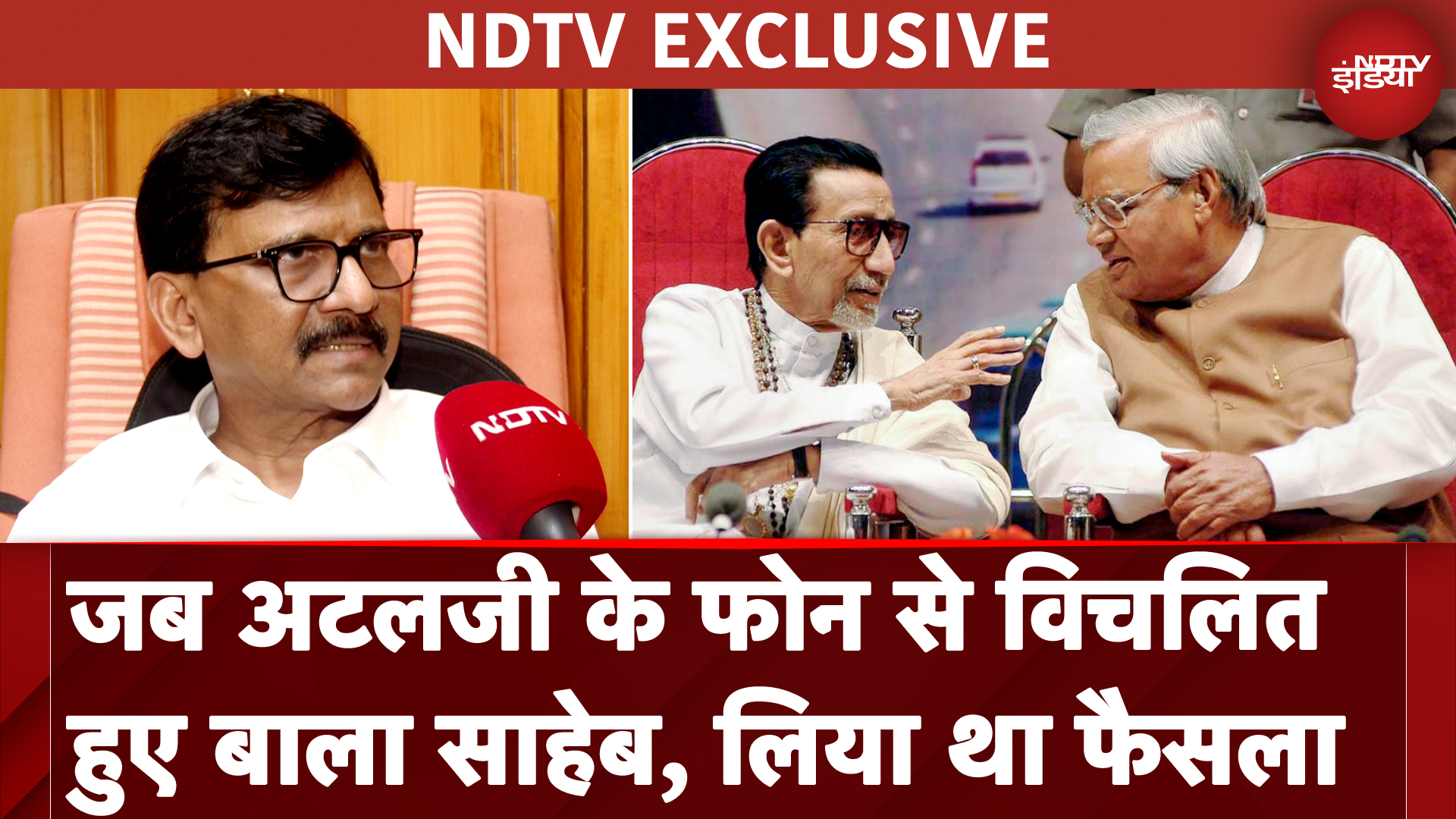 Sanjay Raut Exclusive: Maharashtra के बाहर क्यों नहीं हो सका Shiv Sena का विस्तार? | Election 2024