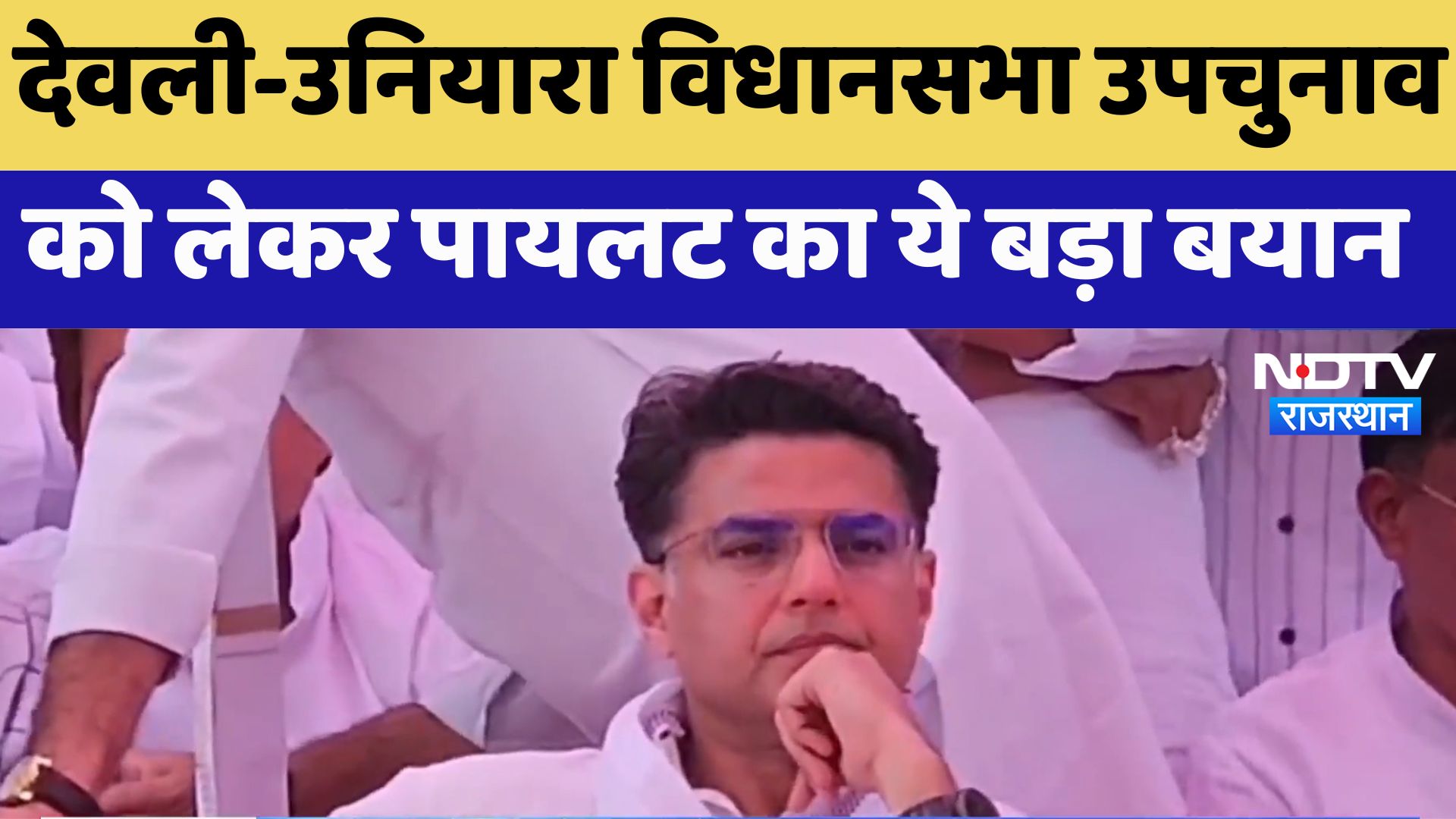 Rajasthan By Election : Deoli-Uniara Assembly By-Election को लेकर Pilot का ये बड़ा बयान