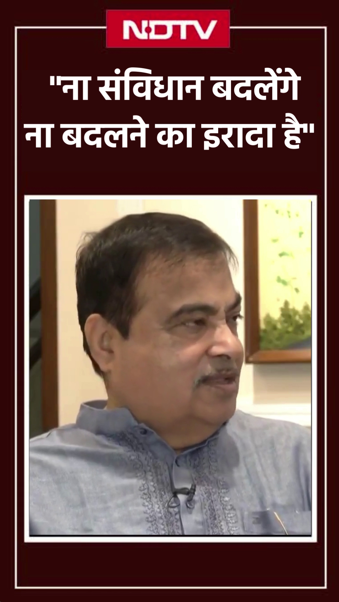Constitution बदलने पर क्या बोले Nitin Gadkari? | NDTV Exclusive