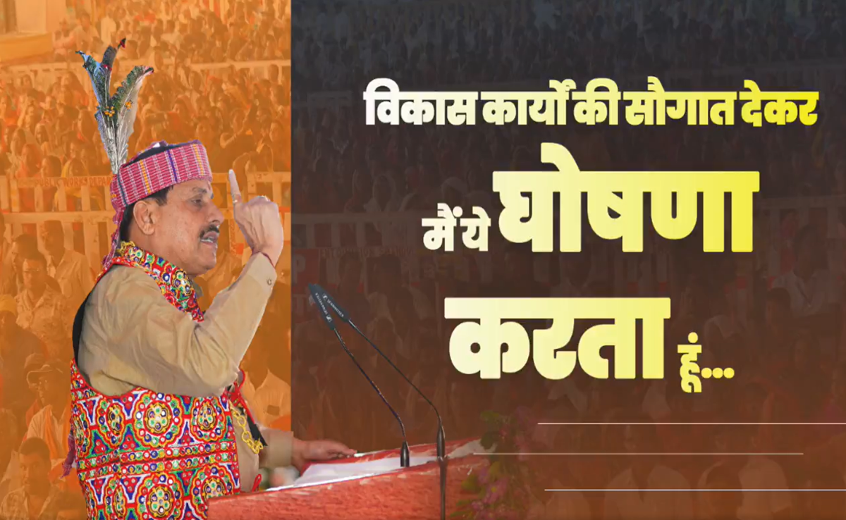 Janjatiya Gaurav Divas: शहडोल में CM मोहन ने 229 करोड़ रुपए से अधिक के विकास कार्यों की सौगात दी