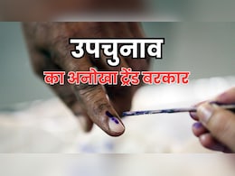 Rajasthan Politics: इन सीटों पर 28 साल बाद भी उपचुनाव में नहीं बदला ये ट्रेंड, विधानसभा चुनाव जीतने वाली पार्टी की हर बार हुई हार Rajasthan Politics: इन सीटों पर 28 साल बाद भी उपचुनाव में नहीं बदला ये ट्रेंड, विधानसभा चुनाव जीतने वाली पार्टी की हर बार हुई हार
