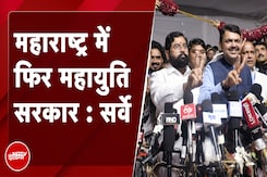 Maharashtra Elections: महाराष्ट्र में CM पद की पसंद कौन? देखिए क्या कहता है Survey Maharashtra Elections: महाराष्ट्र में CM पद की पसंद कौन? देखिए क्या कहता है Survey