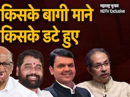 महाराष्ट्र के चुनावी दंगल में नामांकन वापसी के अंतिम दिन किसके बागी माने, जानिए पूरी लिस्ट महाराष्ट्र के चुनावी दंगल में नामांकन वापसी के अंतिम दिन किसके बागी माने, जानिए पूरी लिस्ट