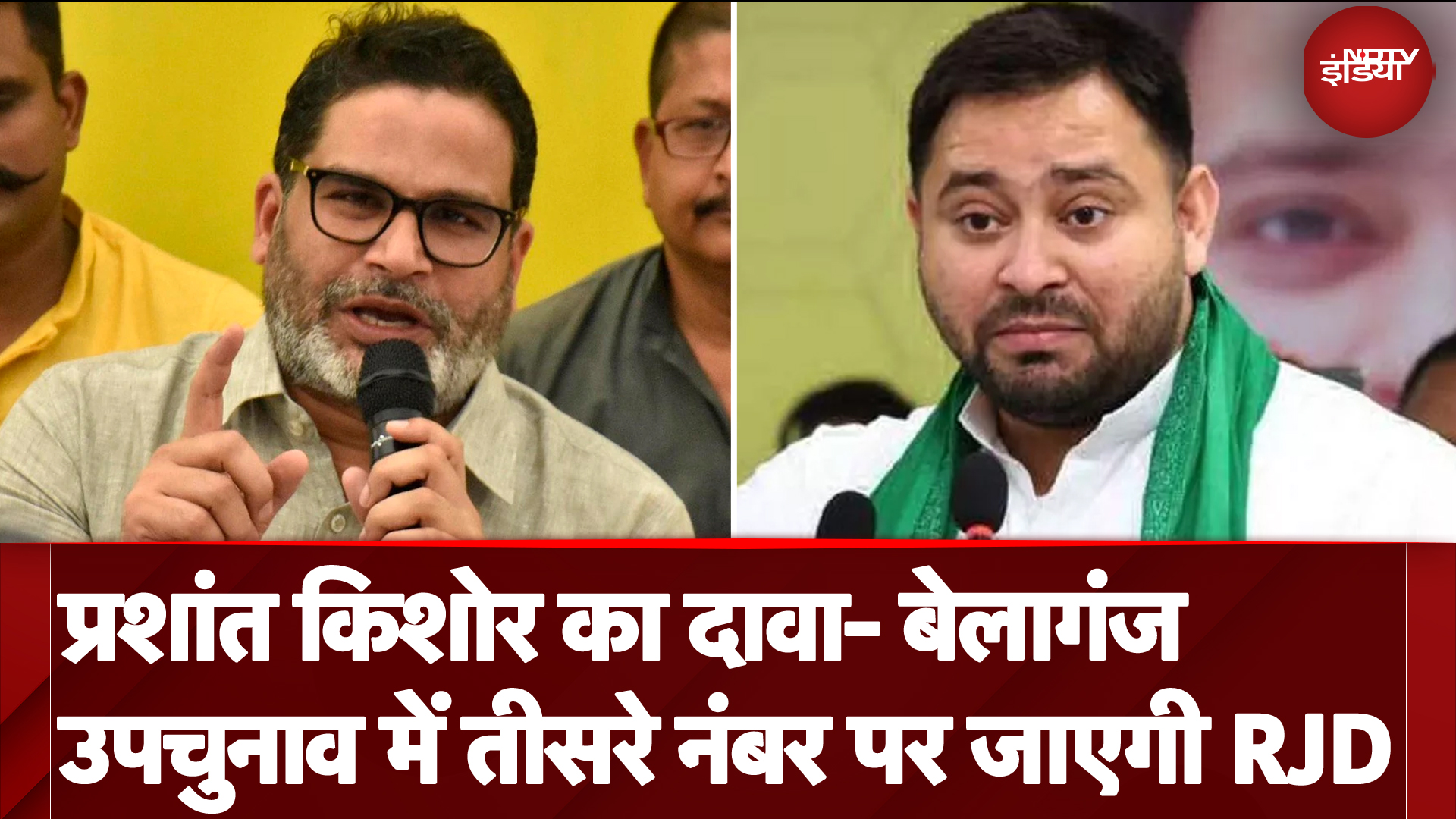 Bihar Bypolls: Tejashwi Yadav के बयान पर Prashant Kishore का पलटवार, कहा-'तीसरे नंबर पर जाएगी RJD'
