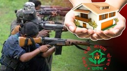माओवादियों को सरेंडर ऑफर! छत्तीसगढ़ में आत्मसमर्पण करने वाले नक्सलियों को अब PM Awas के तहत मिलेगा 15000 घर, जानें कब होगा अप्लाई