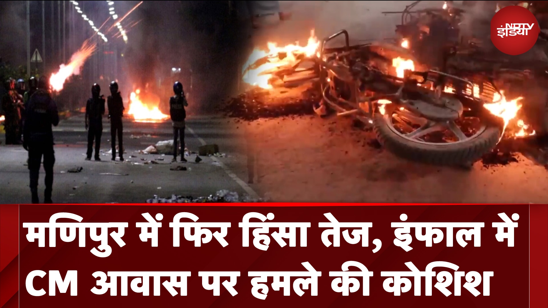 Manipur Violence: मणिपुर के 2 मंत्रियों और 3 विधायकों के घरों पर हमला, जानिए फिर क्यों हिंसा भड़की