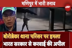 Manipur Violence News:  उग्रवादियों ने Borobreka Police Station पर हमला किया, पांच जिलों में Curfew Manipur Violence News:  उग्रवादियों ने Borobreka Police Station पर हमला किया, पांच जिलों में Curfew