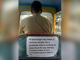 स्टार्टअप की खातिर फंड जुगाड़ने के लिए ऑटो ड्राइवर ने निकाली नायाब ट्रिक, ऑटो में लगाया ऐसा पोस्टर स्टार्टअप की खातिर फंड जुगाड़ने के लिए ऑटो ड्राइवर ने निकाली नायाब ट्रिक, ऑटो में लगाया ऐसा पोस्टर
