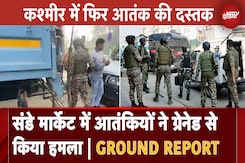 Jammu Kashmir में एक और आतंकी हमला, 48 घंटे में पांच आतंकी वारदाते | NDTV GROUND REPORT Jammu Kashmir में एक और आतंकी हमला, 48 घंटे में पांच आतंकी वारदाते | NDTV GROUND REPORT
