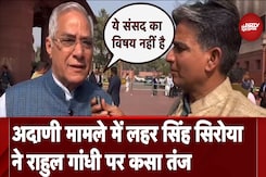 Adani Group मामले में BJP नेता Lehar Singh Siroya ने Rahul Gandhi पर कसा तंज Adani Group मामले में BJP नेता Lehar Singh Siroya ने Rahul Gandhi पर कसा तंज