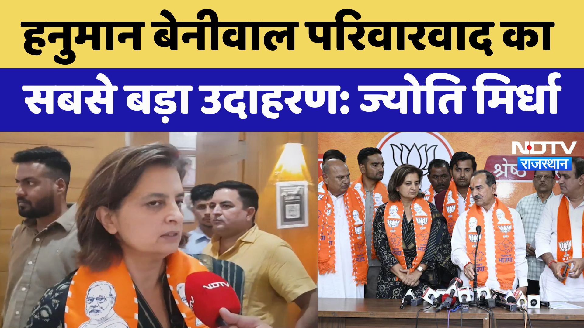 Rajasthan में वार-पलवार, Jyoti Mirdha ने Hanuman Beniwal पर साधा निशाना, सुनिए क्या बोलीं