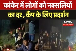 Chhattisgarh News : Kanker में लोगों को नक्सलियों का दर , कैंप के लिए प्रदर्शन Chhattisgarh News : Kanker में लोगों को नक्सलियों का दर , कैंप के लिए प्रदर्शन