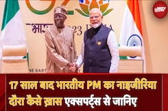 PM Modi Nigeria Visit: 17 साल बाद Indian PM का नाइजीरिया दौरा कैसे ख़ास एक्सपर्ट्स से जानिए PM Modi Nigeria Visit: 17 साल बाद Indian PM का नाइजीरिया दौरा कैसे ख़ास एक्सपर्ट्स से जानिए