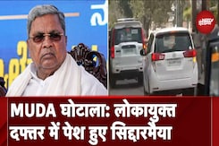 MUDA Scam: लोकायुक्त के दफ्तर में पेश हुए Karnataka CM Siddaramaiah, पूछताछ जारी MUDA Scam: लोकायुक्त के दफ्तर में पेश हुए Karnataka CM Siddaramaiah, पूछताछ जारी