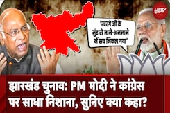Jharkhand Election 2024: "Mallikarjun Kharge जी ने मान लिया है...", PM Modi ने Congress को घेरा Jharkhand Election 2024: "Mallikarjun Kharge जी ने मान लिया है...", PM Modi ने Congress को घेरा