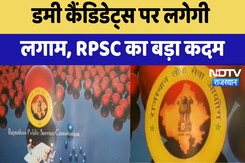 Rajasthan News : Dummy Candidates पर लगेगी लगाम, RPSC का बड़ा कदम Rajasthan News : Dummy Candidates पर लगेगी लगाम, RPSC का बड़ा कदम